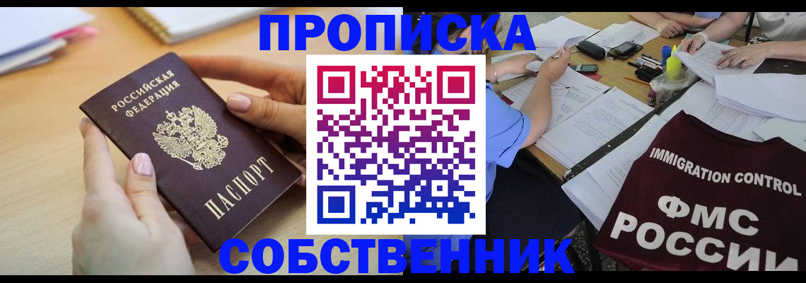 прописка штамп в Топках