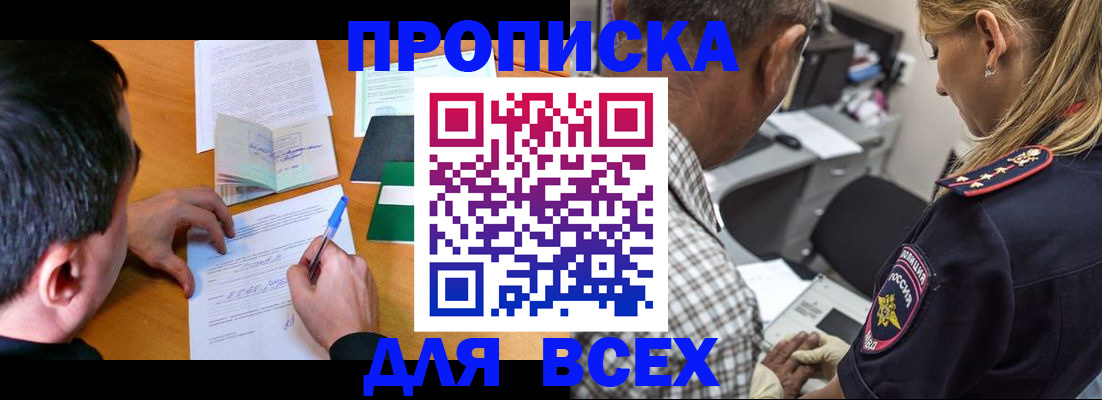 прописка для кредита в Топках