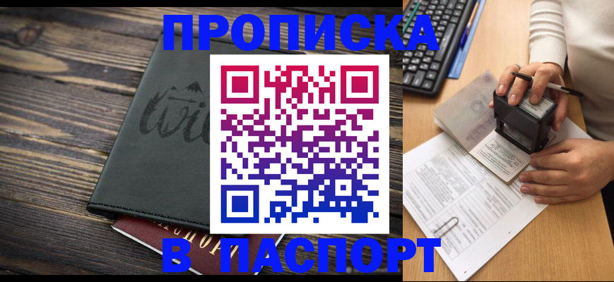 временная регистрация надежно в Топках