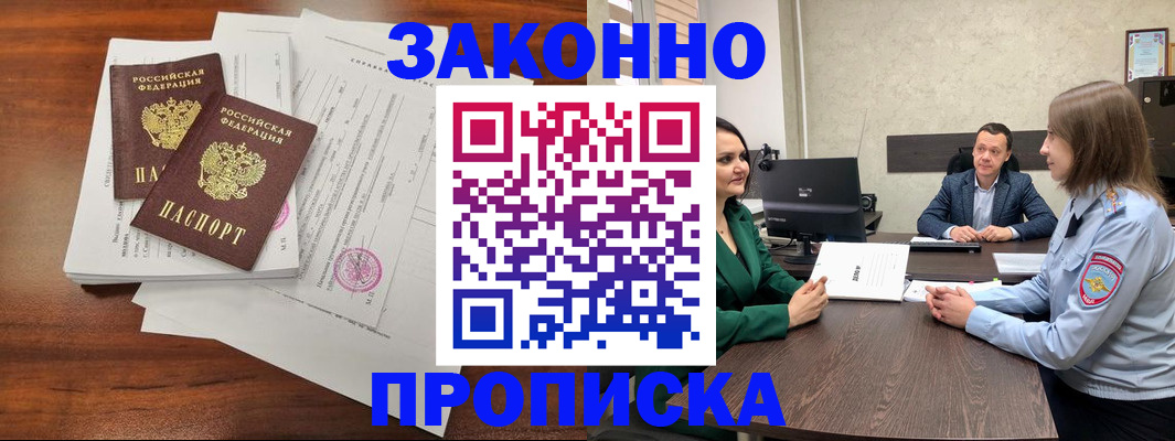 прописка регистрация в Топках